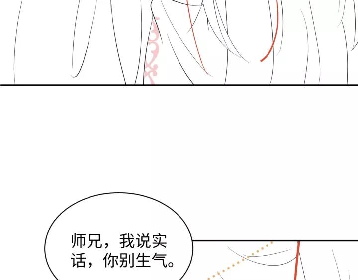 妖尊非要对我负责 - 第30话 我的，谁都不给！ - 第116张图