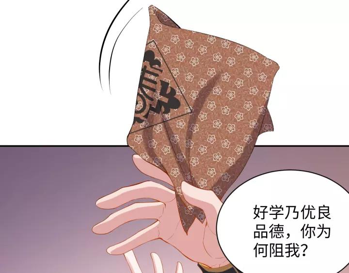 妖尊非要对我负责 - 第30话 我的，谁都不给！ - 第98张图