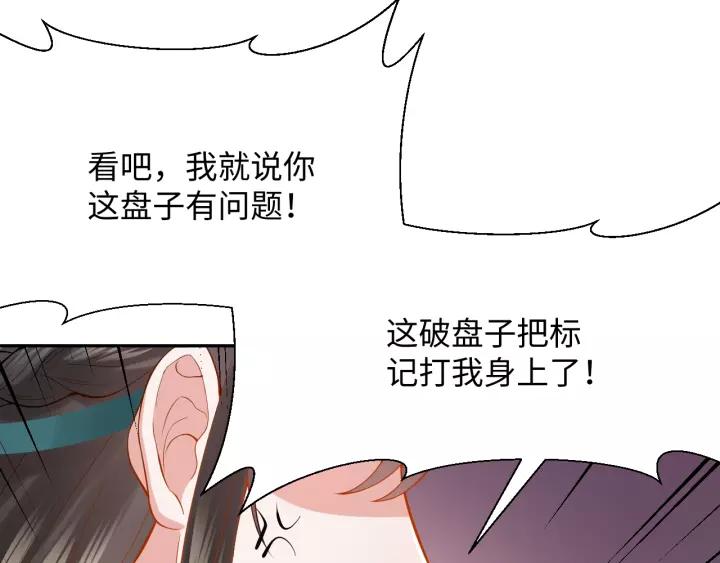 妖尊非要对我负责 - 第30话 我的，谁都不给！ - 第7张图