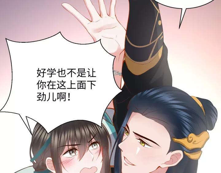 妖尊非要对我负责 - 第30话 我的，谁都不给！ - 第99张图