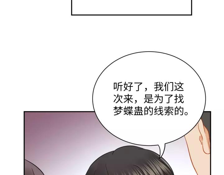 妖尊非要对我负责 - 第30话 我的，谁都不给！ - 第26张图