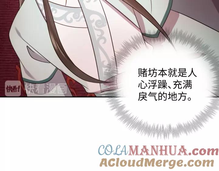 妖尊非要对我负责 - 第30话 我的，谁都不给！ - 第33张图