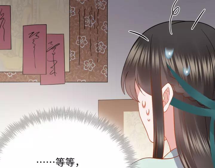 妖尊非要对我负责 - 第30话 我的，谁都不给！ - 第92张图