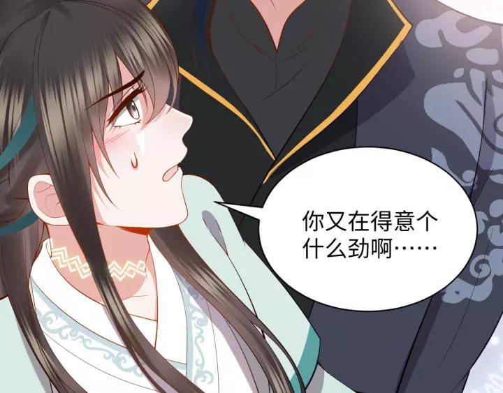 妖尊非要对我负责 - 第30话 我的，谁都不给！ - 第16张图