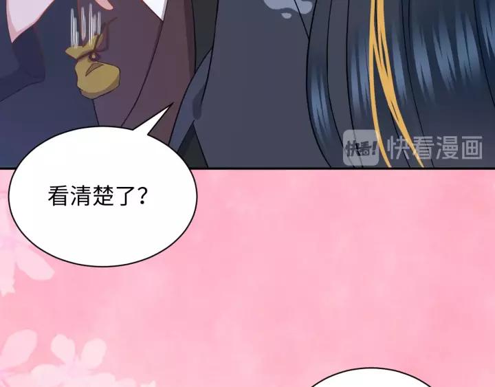 妖尊非要对我负责 - 第30话 我的，谁都不给！ - 第68张图