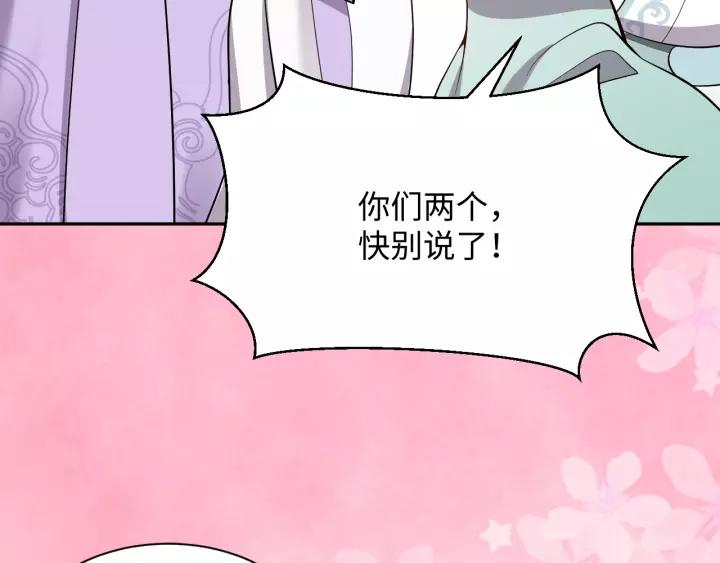 妖尊非要对我负责 - 第30话 我的，谁都不给！ - 第14张图