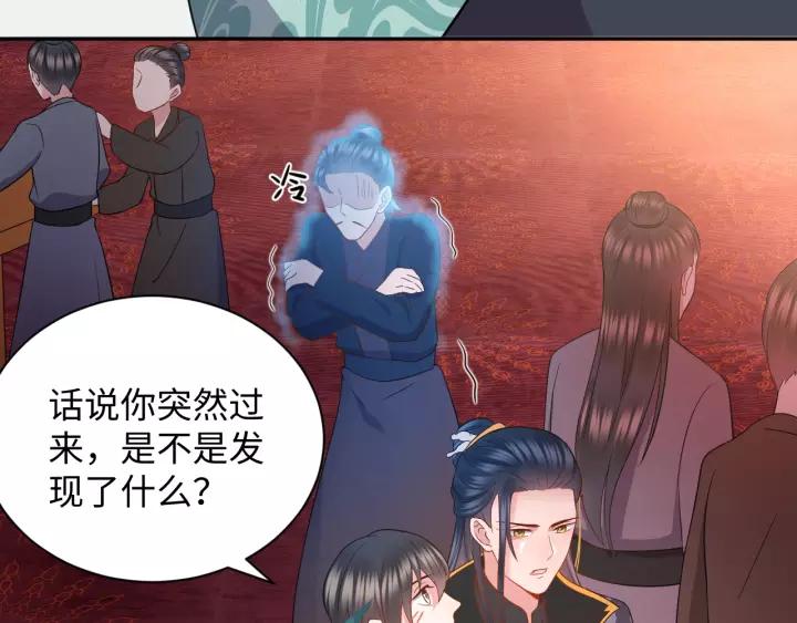 妖尊非要对我负责 - 第30话 我的，谁都不给！ - 第72张图