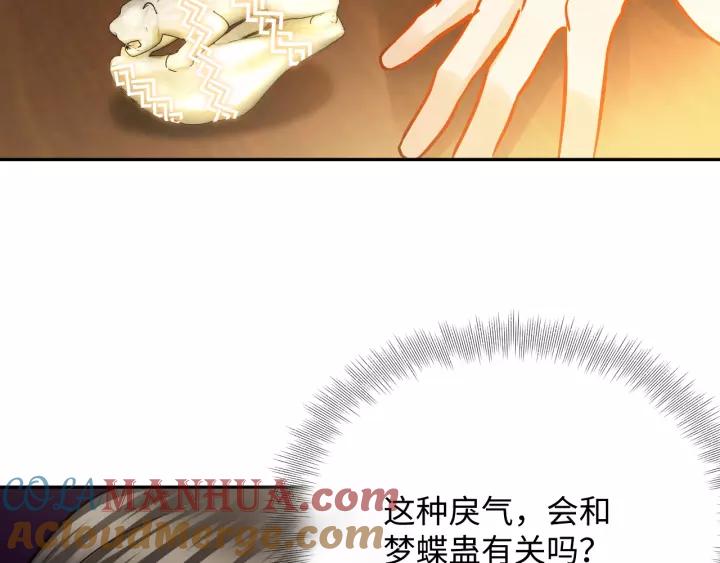 妖尊非要对我负责 - 第30话 我的，谁都不给！ - 第37张图