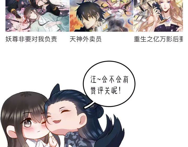 妖尊非要对我负责 - 第30话 我的，谁都不给！ - 第123张图