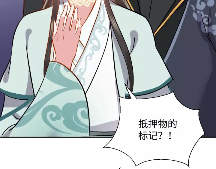 妖尊非要对我负责 - 第30话 我的，谁都不给！ - 第6张图