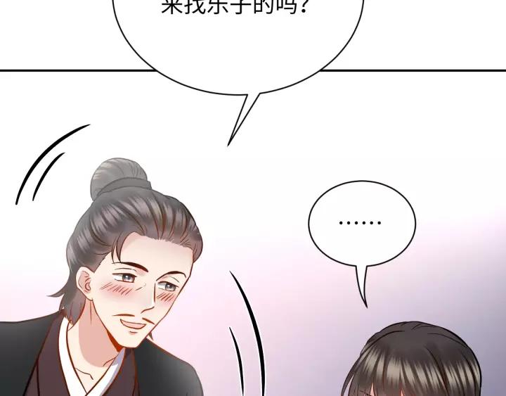 妖尊非要对我负责 - 第30话 我的，谁都不给！ - 第40张图