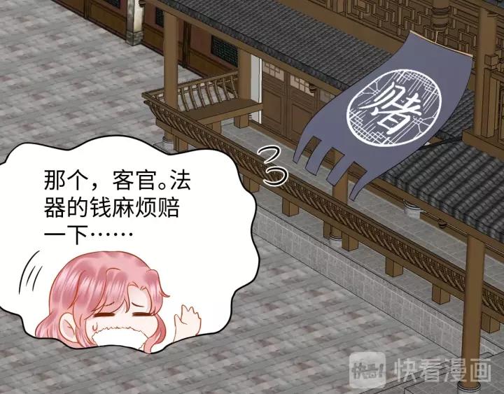 妖尊非要对我负责 - 第30话 我的，谁都不给！ - 第24张图