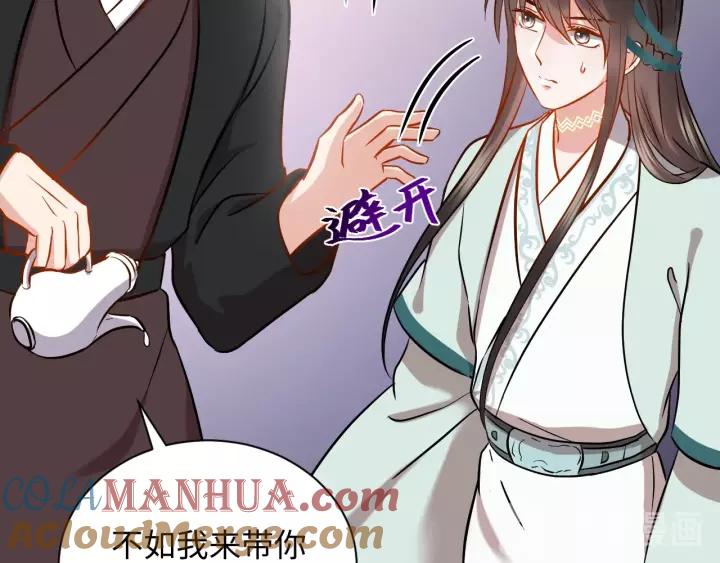 妖尊非要对我负责 - 第30话 我的，谁都不给！ - 第41张图