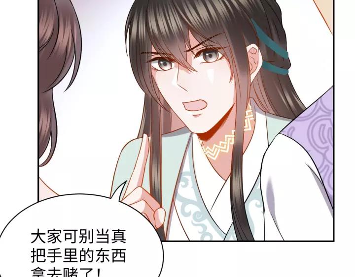 妖尊非要对我负责 - 第30话 我的，谁都不给！ - 第27张图