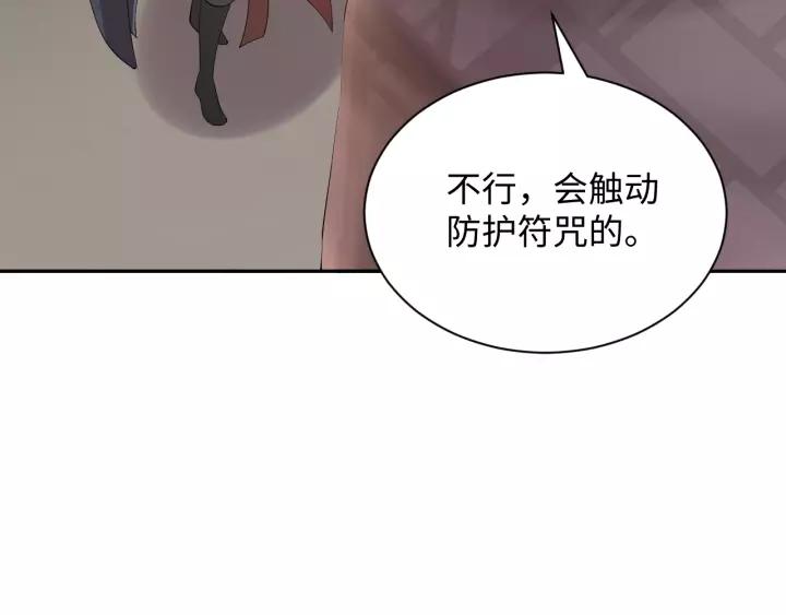 妖尊非要对我负责 - 第30话 我的，谁都不给！ - 第107张图