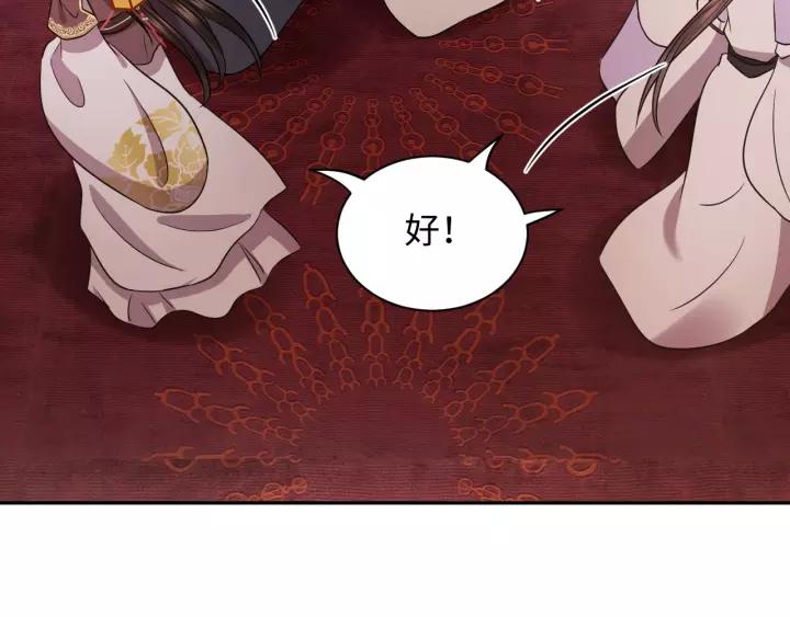 妖尊非要对我负责 - 第30话 我的，谁都不给！ - 第30张图