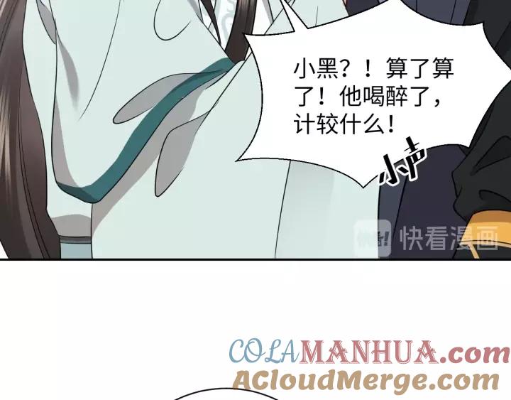 妖尊非要对我负责 - 第30话 我的，谁都不给！ - 第57张图