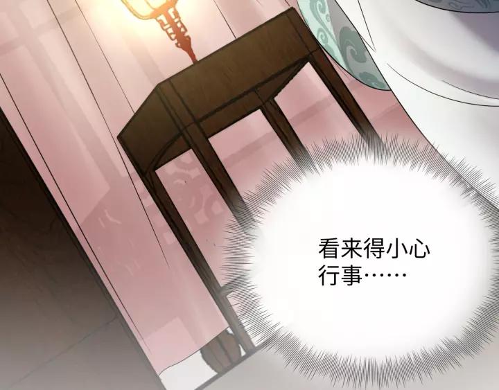 妖尊非要对我负责 - 第30话 我的，谁都不给！ - 第90张图