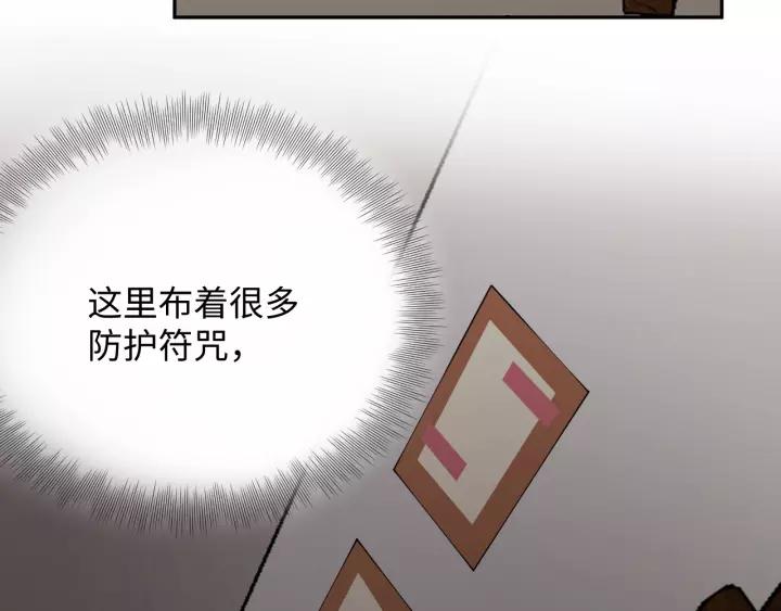 妖尊非要对我负责 - 第30话 我的，谁都不给！ - 第88张图