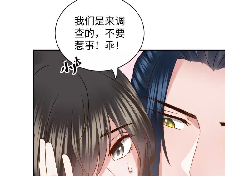 妖尊非要对我负责 - 第30话 我的，谁都不给！ - 第58张图