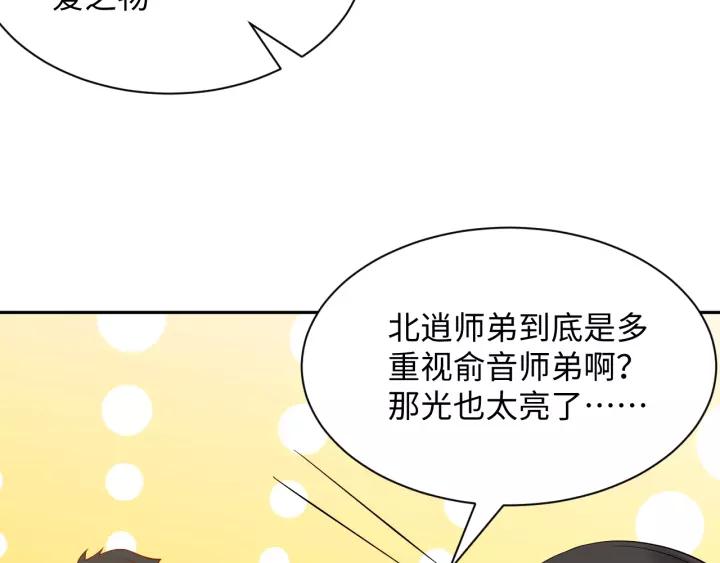 妖尊非要对我负责 - 第30话 我的，谁都不给！ - 第12张图