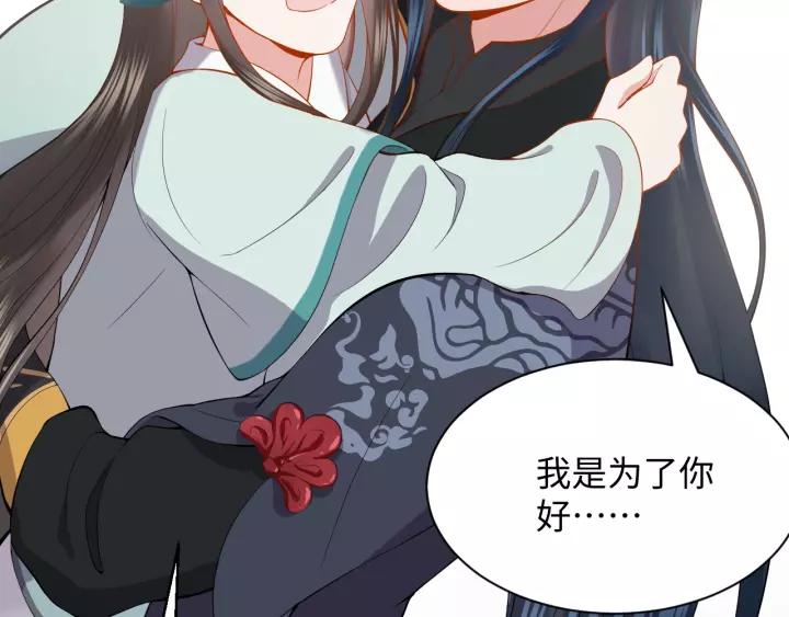 妖尊非要对我负责 - 第30话 我的，谁都不给！ - 第100张图