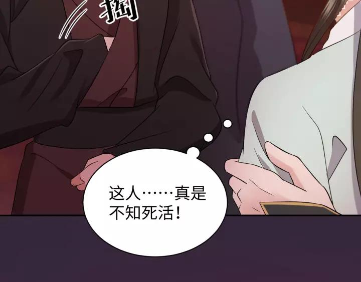 妖尊非要对我负责 - 第30话 我的，谁都不给！ - 第54张图