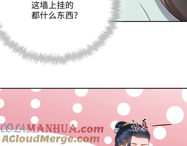 妖尊非要对我负责 - 第30话 我的，谁都不给！ - 第93张图