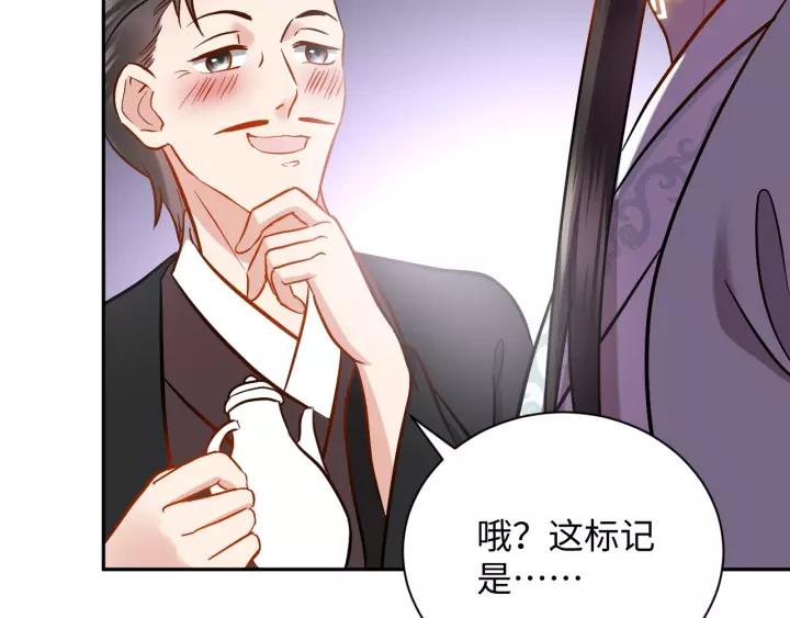 妖尊非要对我负责 - 第30话 我的，谁都不给！ - 第43张图