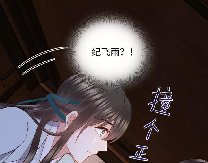 妖尊非要对我负责 - 第30话 我的，谁都不给！ - 第110张图