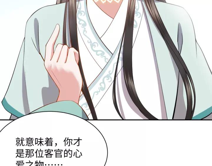 妖尊非要对我负责 - 第30话 我的，谁都不给！ - 第11张图