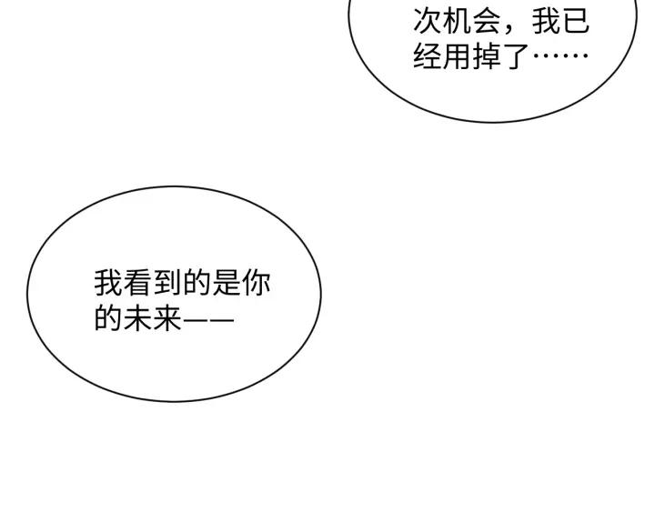 妖尊非要对我负责 - 第30话 我的，谁都不给！ - 第118张图