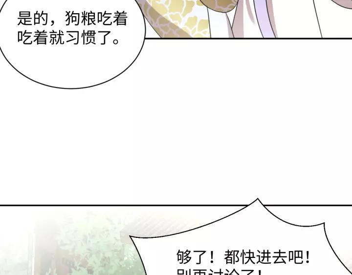 妖尊非要对我负责 - 第30话 我的，谁都不给！ - 第22张图