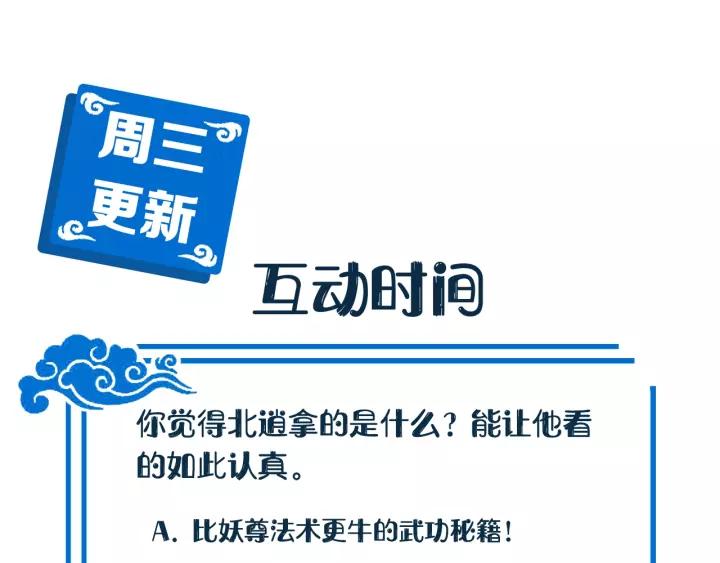 妖尊非要对我负责 - 第30话 我的，谁都不给！ - 第120张图