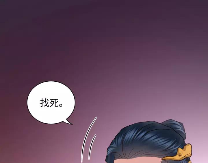 妖尊非要对我负责 - 第30话 我的，谁都不给！ - 第55张图