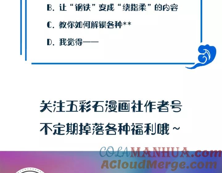 妖尊非要对我负责 - 第30话 我的，谁都不给！ - 第121张图