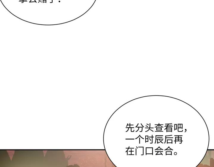 妖尊非要对我负责 - 第30话 我的，谁都不给！ - 第28张图