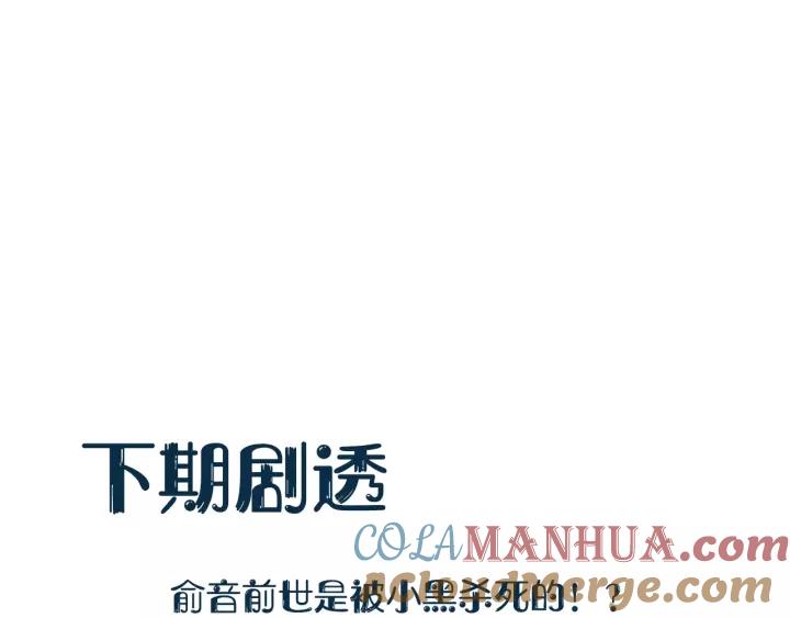 妖尊非要对我负责 - 第30话 我的，谁都不给！ - 第113张图