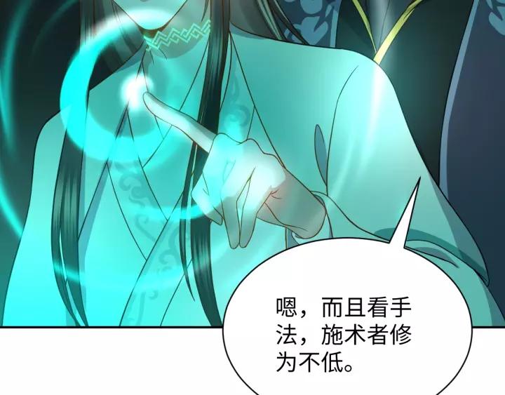 妖尊非要对我负责 - 第30话 我的，谁都不给！ - 第78张图