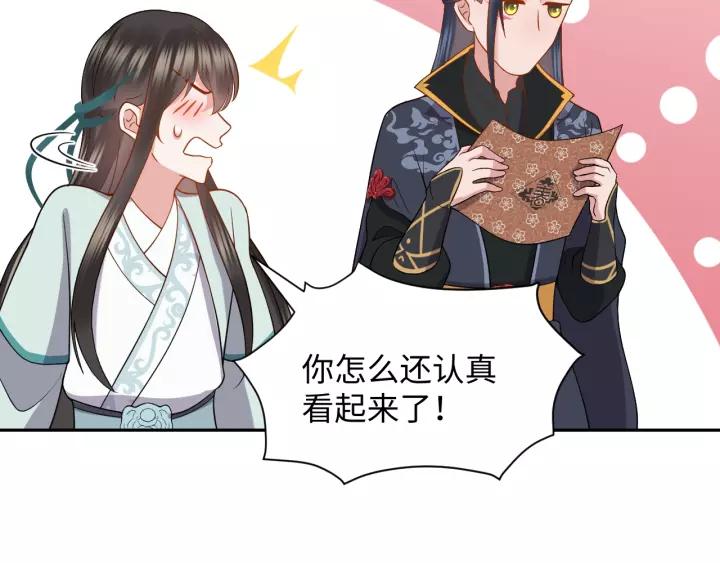 妖尊非要对我负责 - 第30话 我的，谁都不给！ - 第94张图