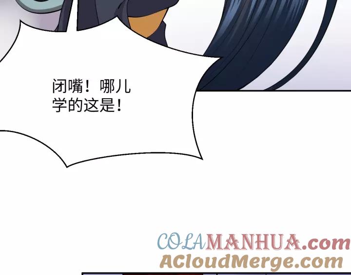 妖尊非要对我负责 - 第30话 我的，谁都不给！ - 第101张图