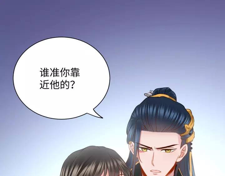 妖尊非要对我负责 - 第30话 我的，谁都不给！ - 第50张图