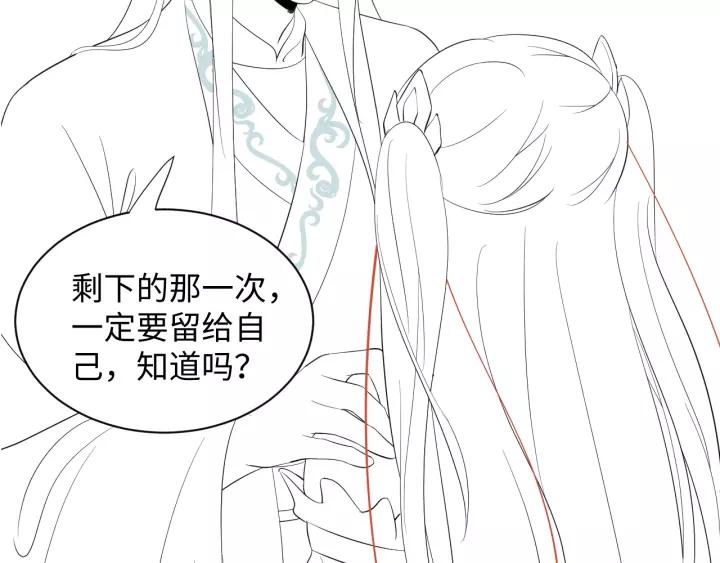 妖尊非要对我负责 - 第30话 我的，谁都不给！ - 第115张图