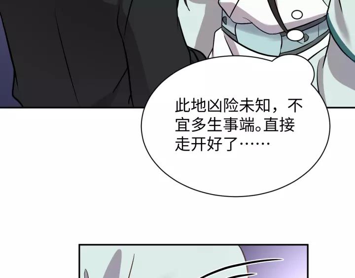 妖尊非要对我负责 - 第30话 我的，谁都不给！ - 第46张图