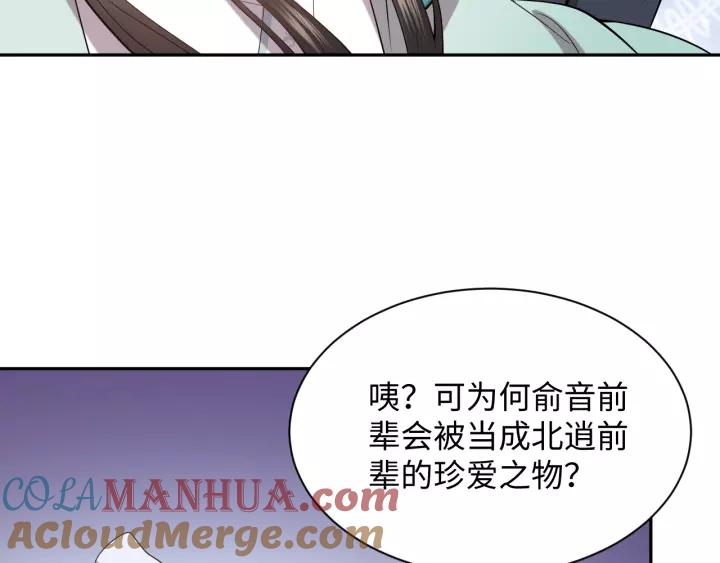 妖尊非要对我负责 - 第30话 我的，谁都不给！ - 第17张图