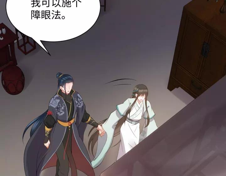 妖尊非要对我负责 - 第30话 我的，谁都不给！ - 第106张图