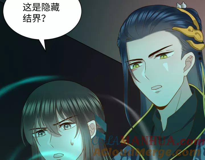 妖尊非要对我负责 - 第30话 我的，谁都不给！ - 第77张图