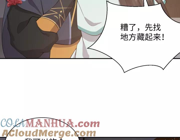 妖尊非要对我负责 - 第30话 我的，谁都不给！ - 第105张图