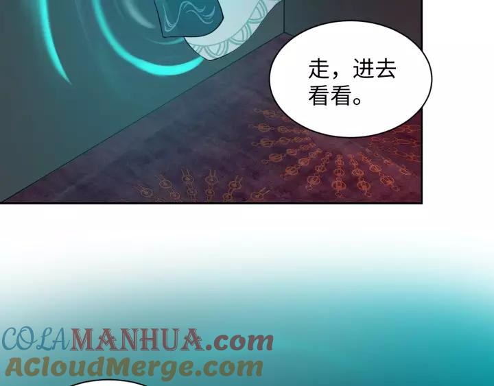 妖尊非要对我负责 - 第30话 我的，谁都不给！ - 第81张图