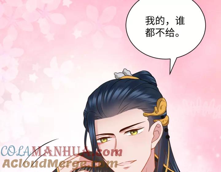 妖尊非要对我负责 - 第30话 我的，谁都不给！ - 第69张图